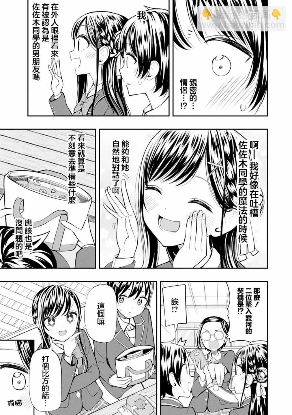 佐佐木同學有點點厲害 - 第04話 - 1