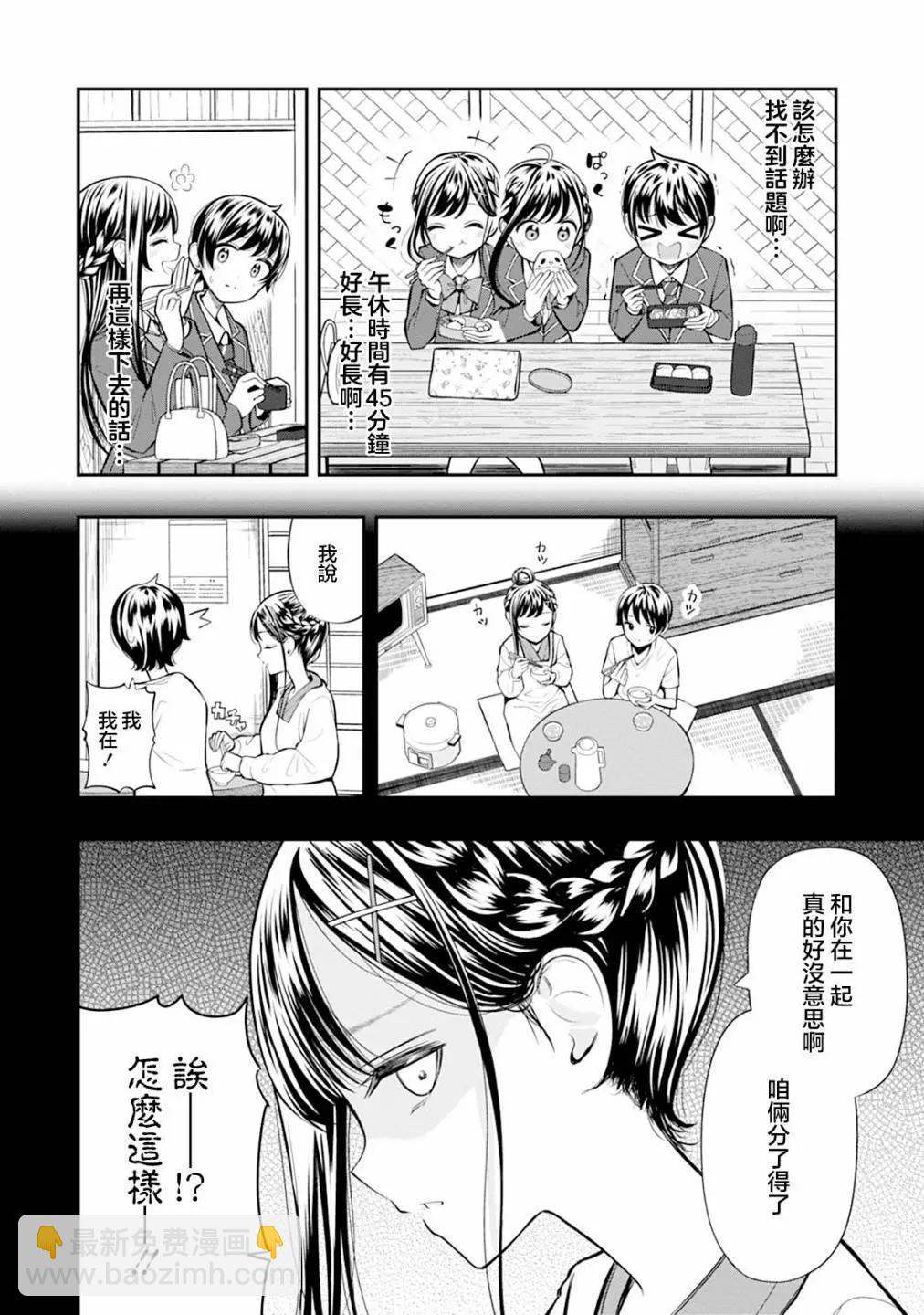 佐佐木同學有點點厲害 - 第04話 - 4