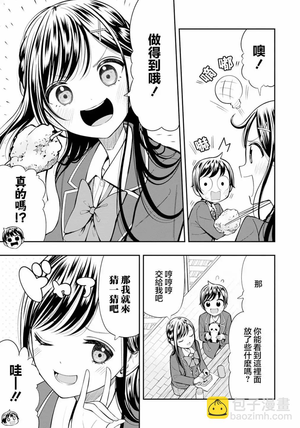 佐佐木同學有點點厲害 - 第04話 - 3