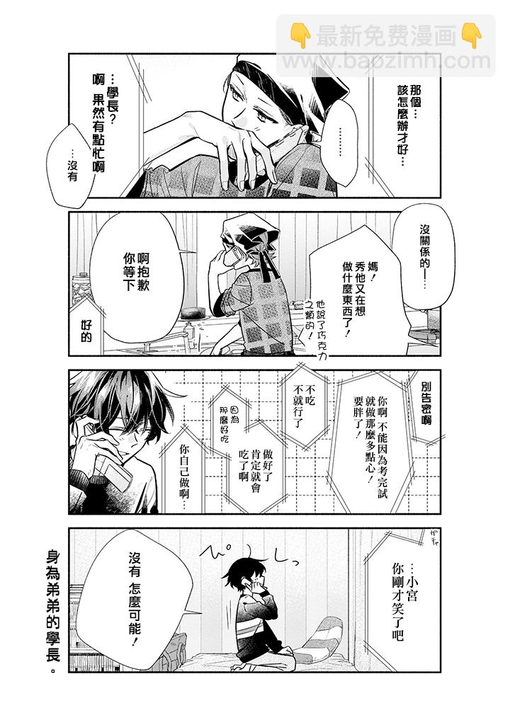 佐佐木與宮野 - 35話 - 2