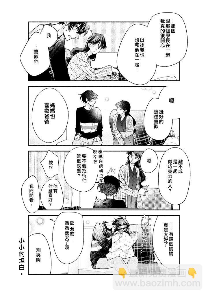 佐佐木與宮野 - 35話 - 1