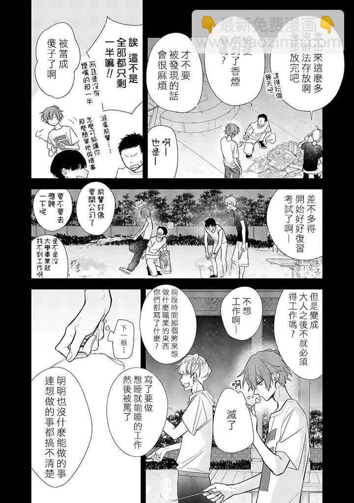 佐佐木與宮野 - 37話 - 4