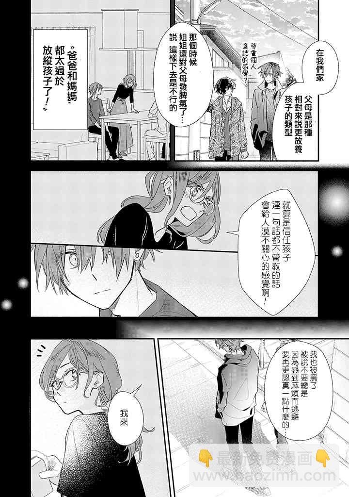 佐佐木與宮野 - 37話 - 6