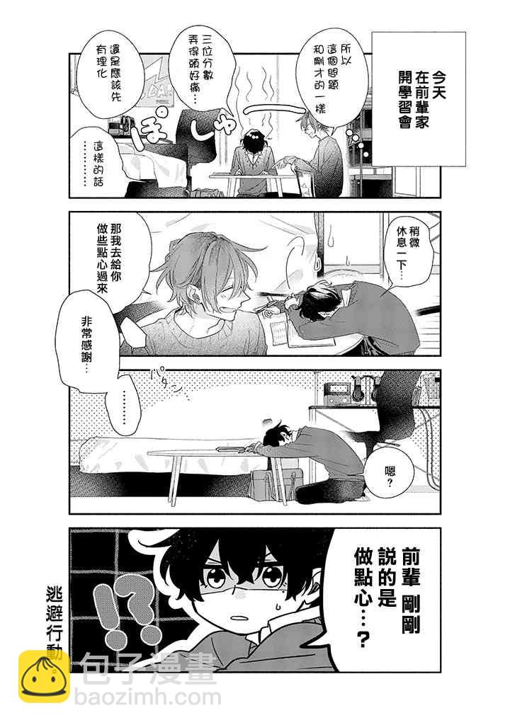 佐佐木與宮野 - 37話 - 5