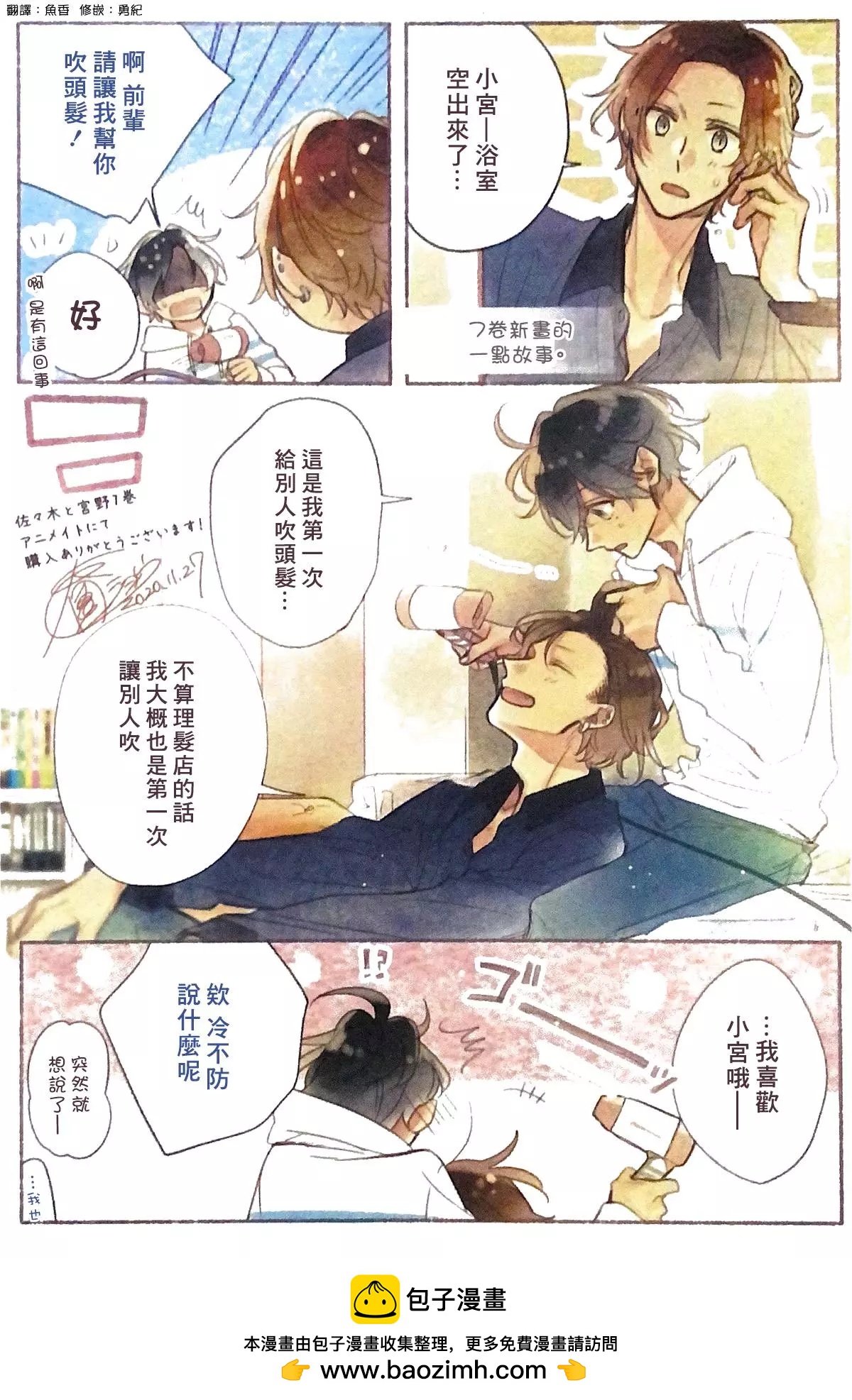 佐佐木與宮野 - 第07卷A店特典 - 1