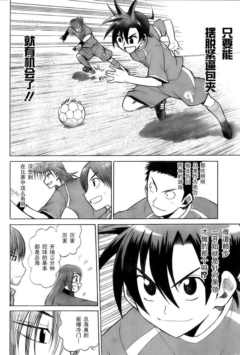 足球達人 - CH08 - 2