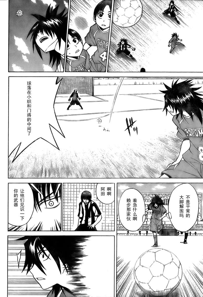 足球達人 - CH08 - 4