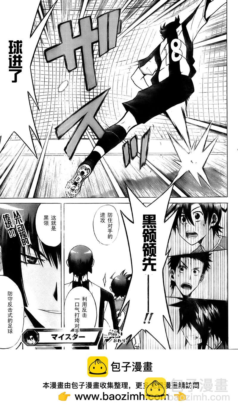 足球達人 - CH08 - 3