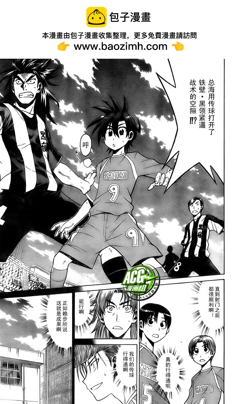 足球達人 - CH08 - 3