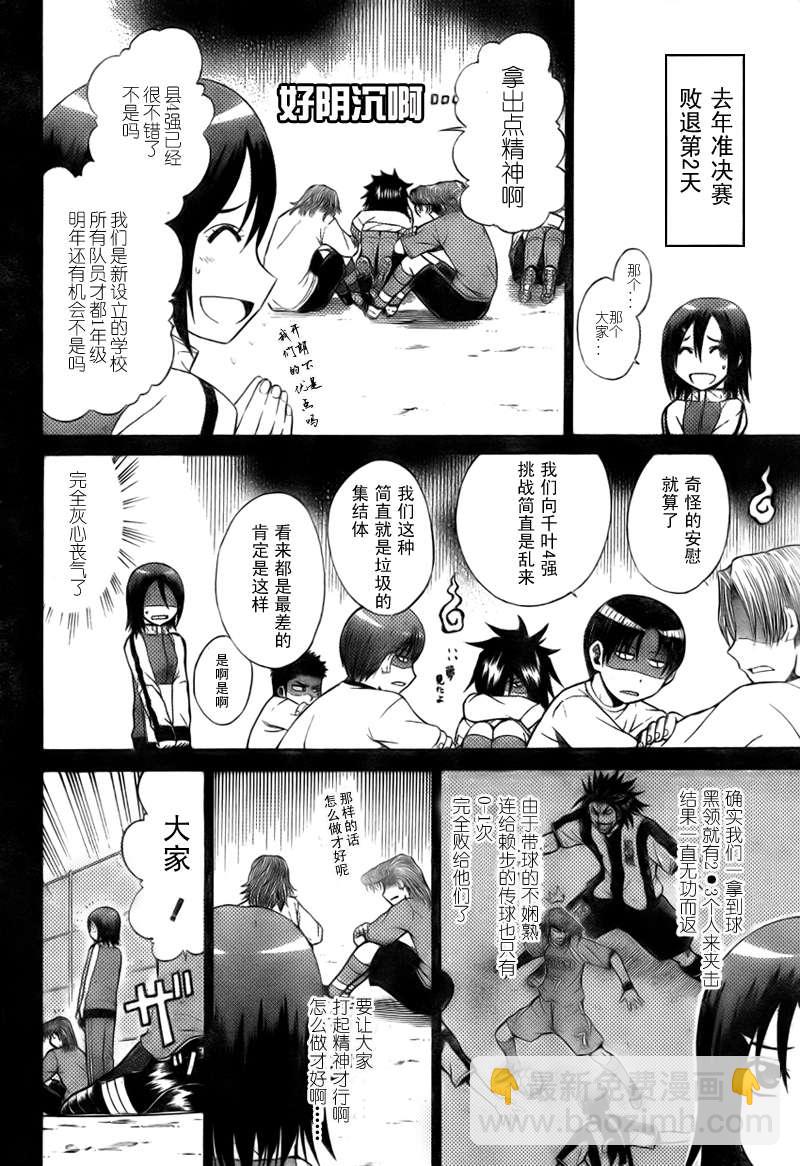 足球達人 - CH08 - 4