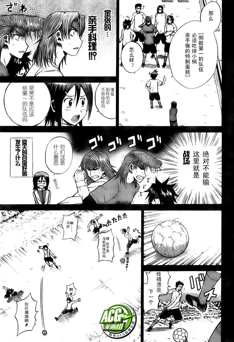 足球達人 - CH08 - 3