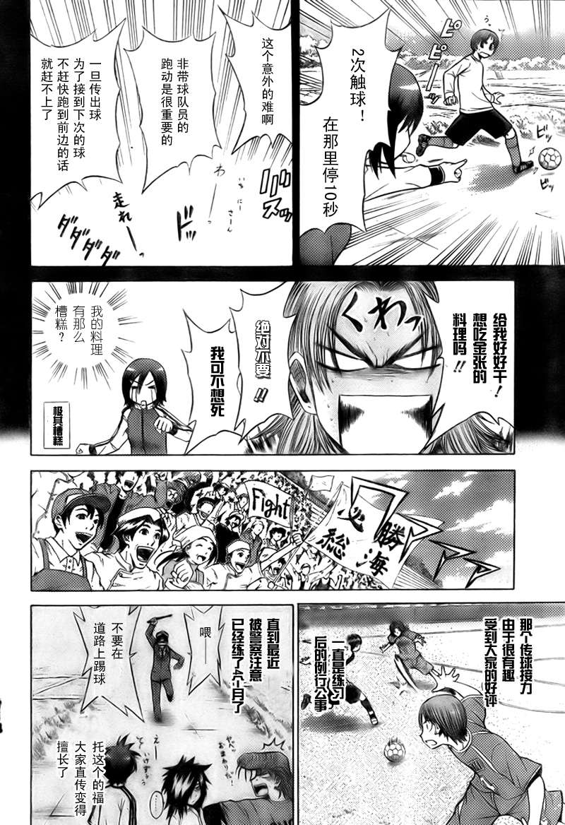 足球達人 - CH08 - 4