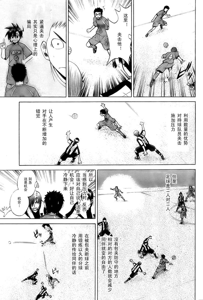 足球達人 - CH08 - 1