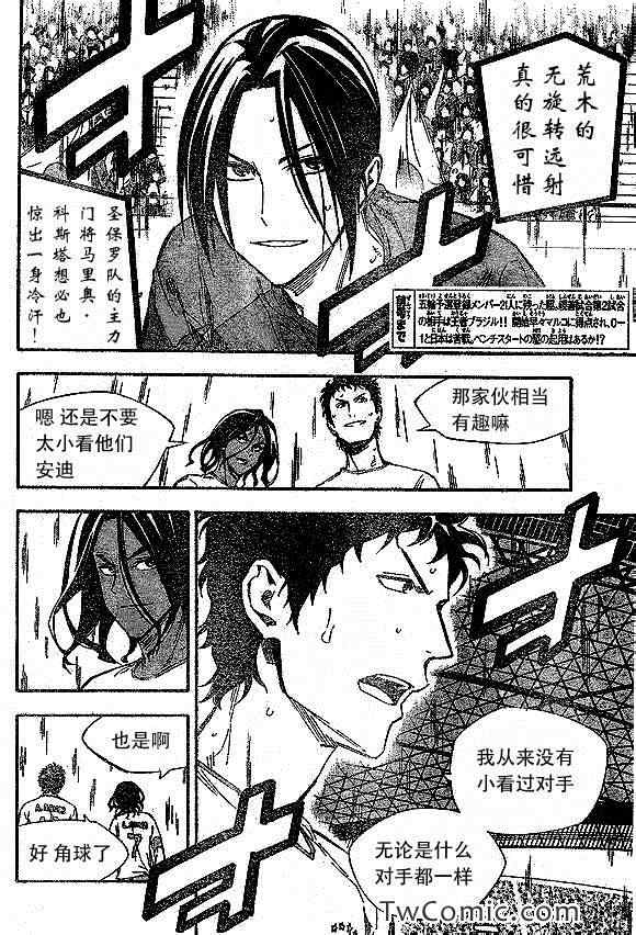 足球騎士 - 第318話 - 2