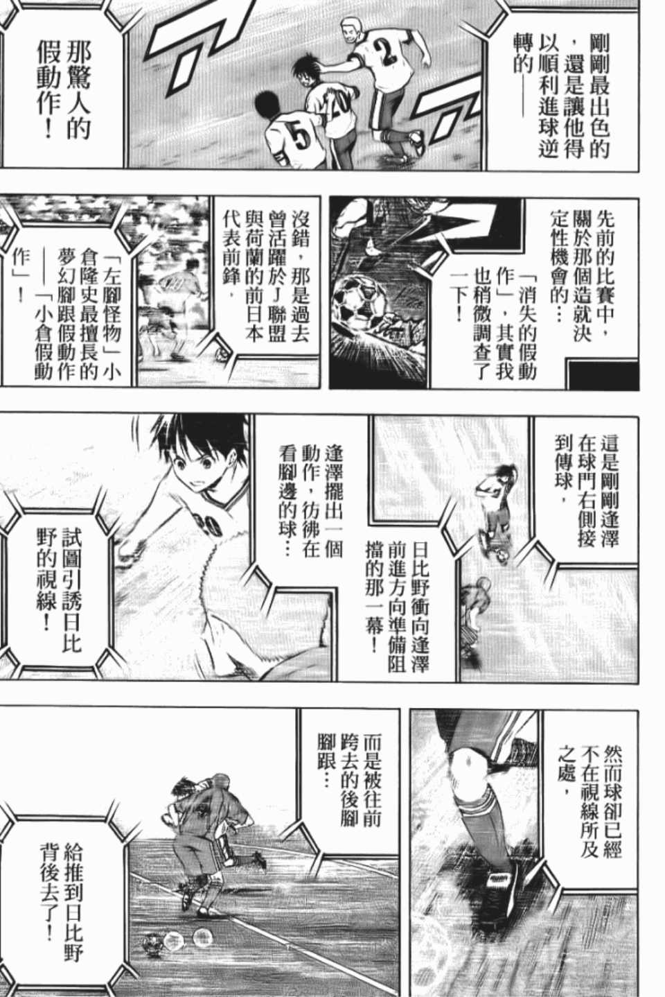 足球騎士 - 第12卷(1/4) - 3