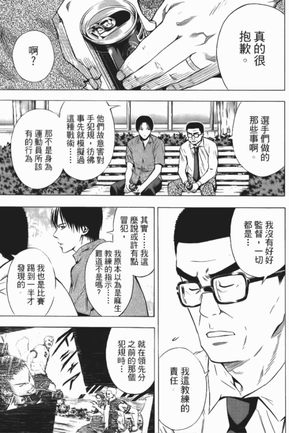 足球騎士 - 第12卷(1/4) - 8