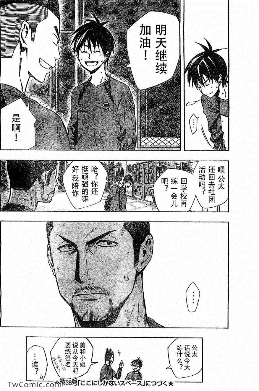 足球騎士 - 第328話 - 4
