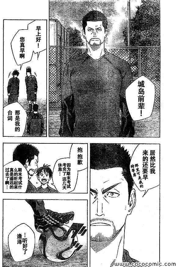 足球騎士 - 第334話 - 2