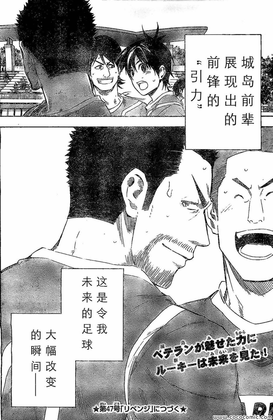 足球騎士 - 第336話 - 4