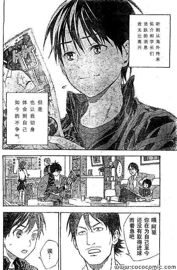 足球騎士 - 第338話 - 2