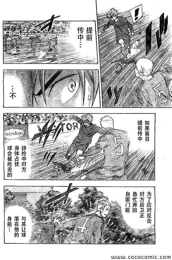 足球騎士 - 第340話 - 4