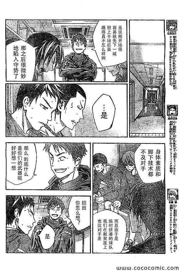 足球騎士 - 第340話 - 4