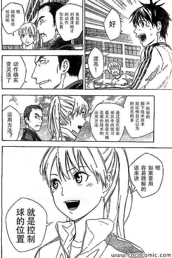 足球騎士 - 第342話 - 3