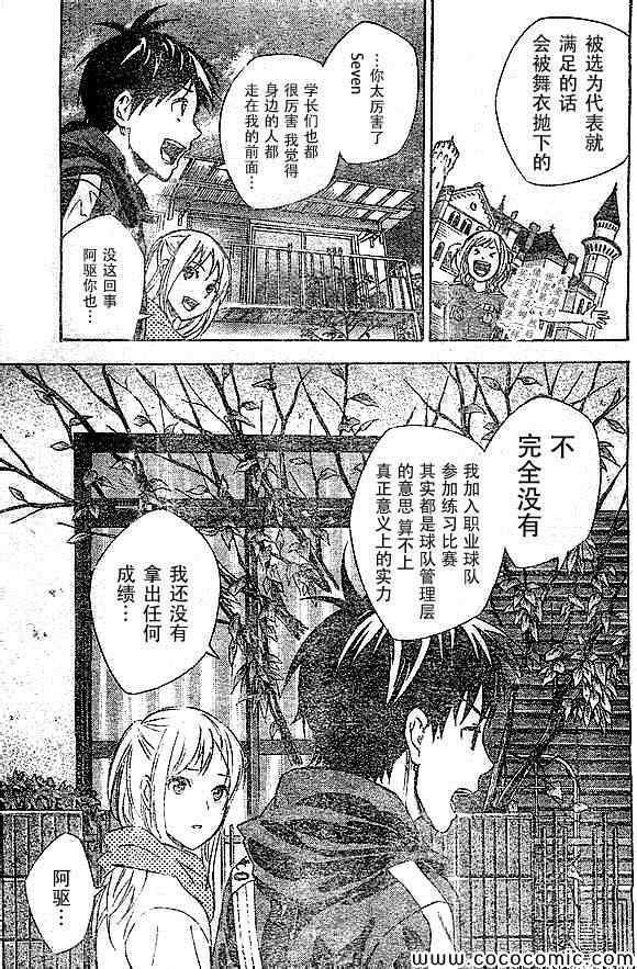 足球騎士 - 第342話 - 1