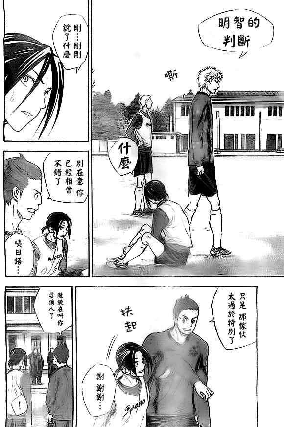 足球騎士 - 第344話 - 4