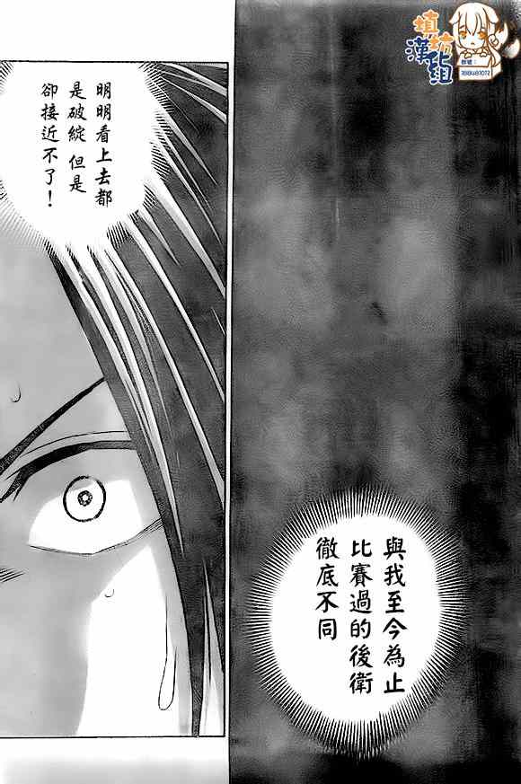 足球騎士 - 第344話 - 5