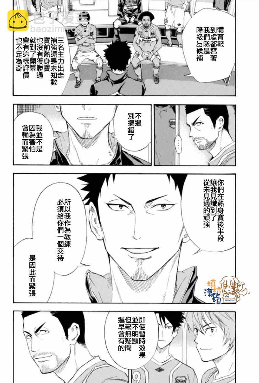 足球騎士 - 第346話 - 1