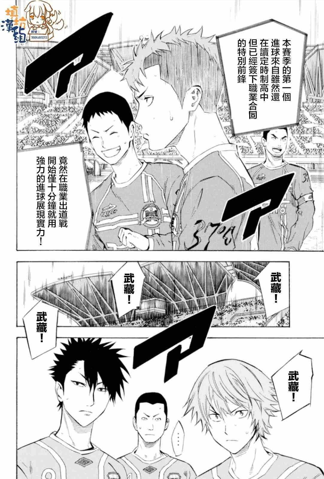 足球騎士 - 第348話 - 5