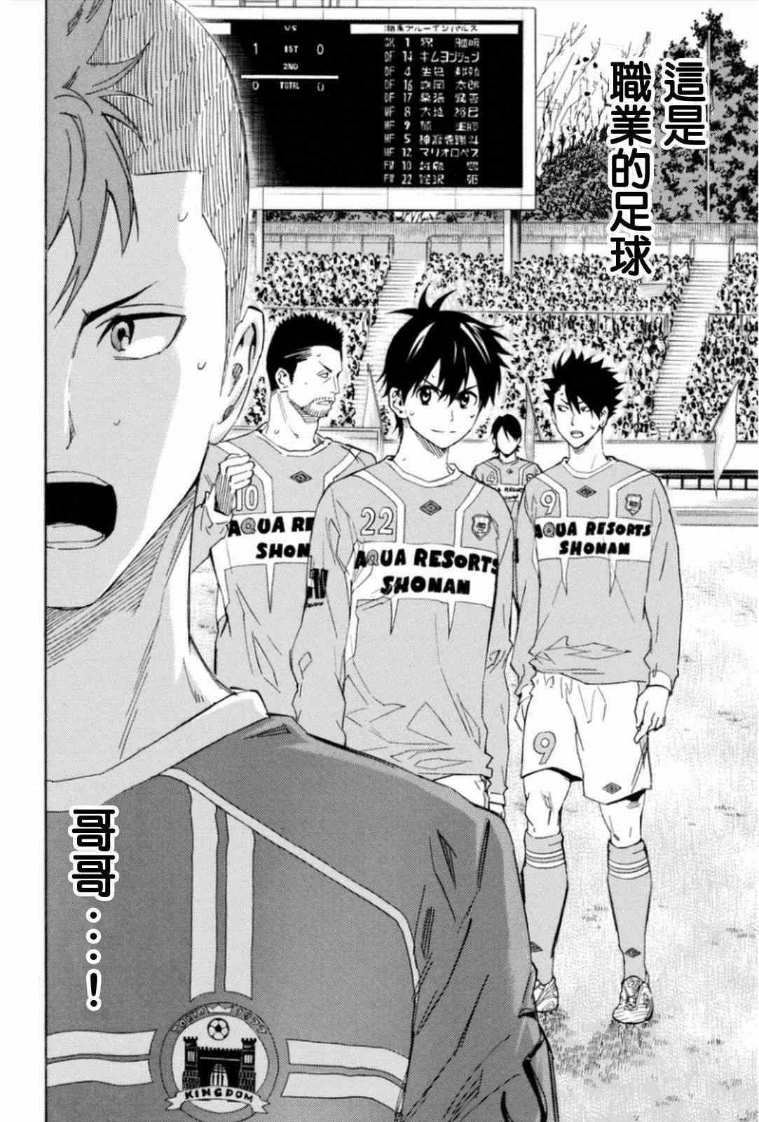 足球騎士 - 第348話 - 2