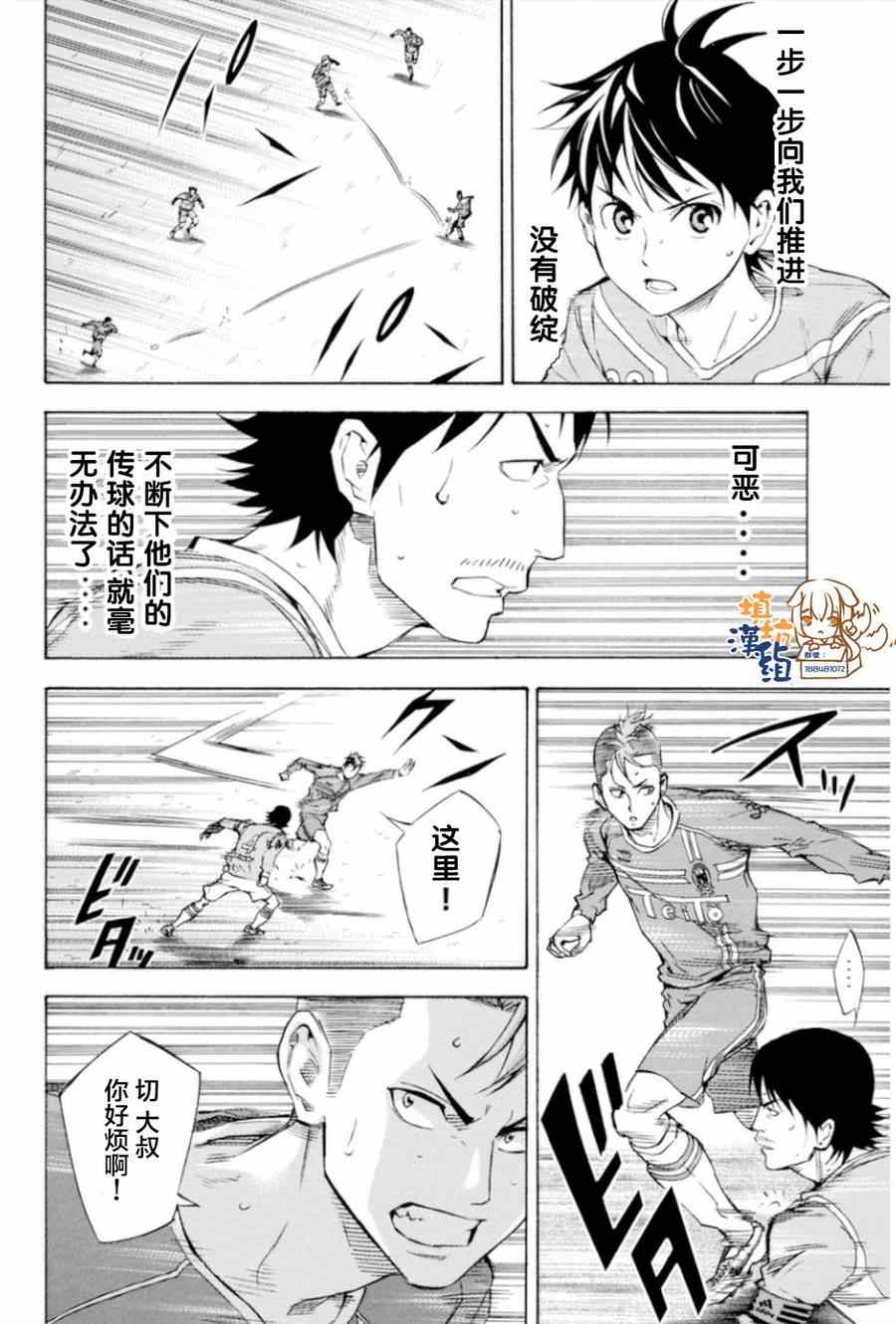 足球騎士 - 第350話 - 4