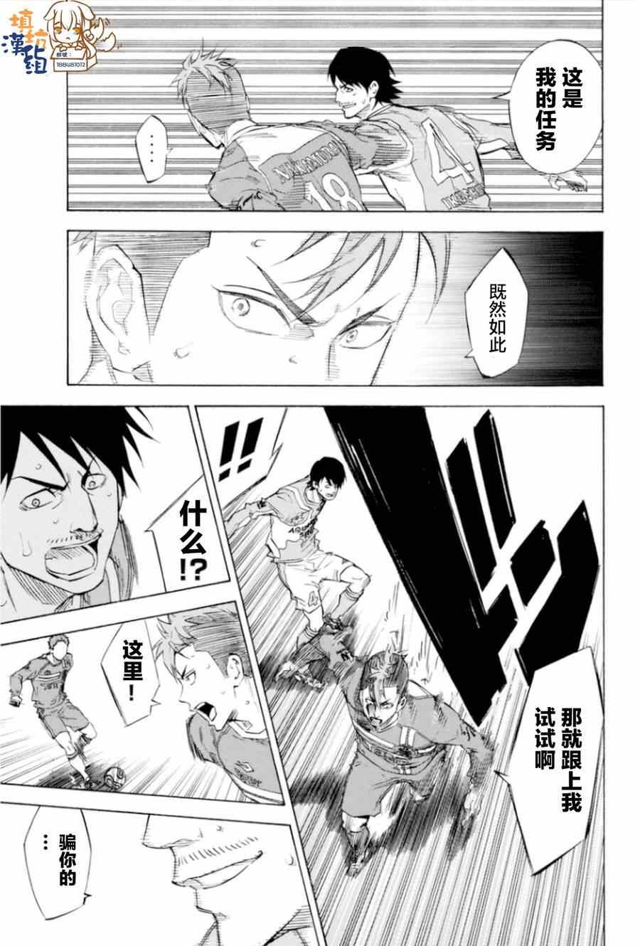 足球騎士 - 第350話 - 1