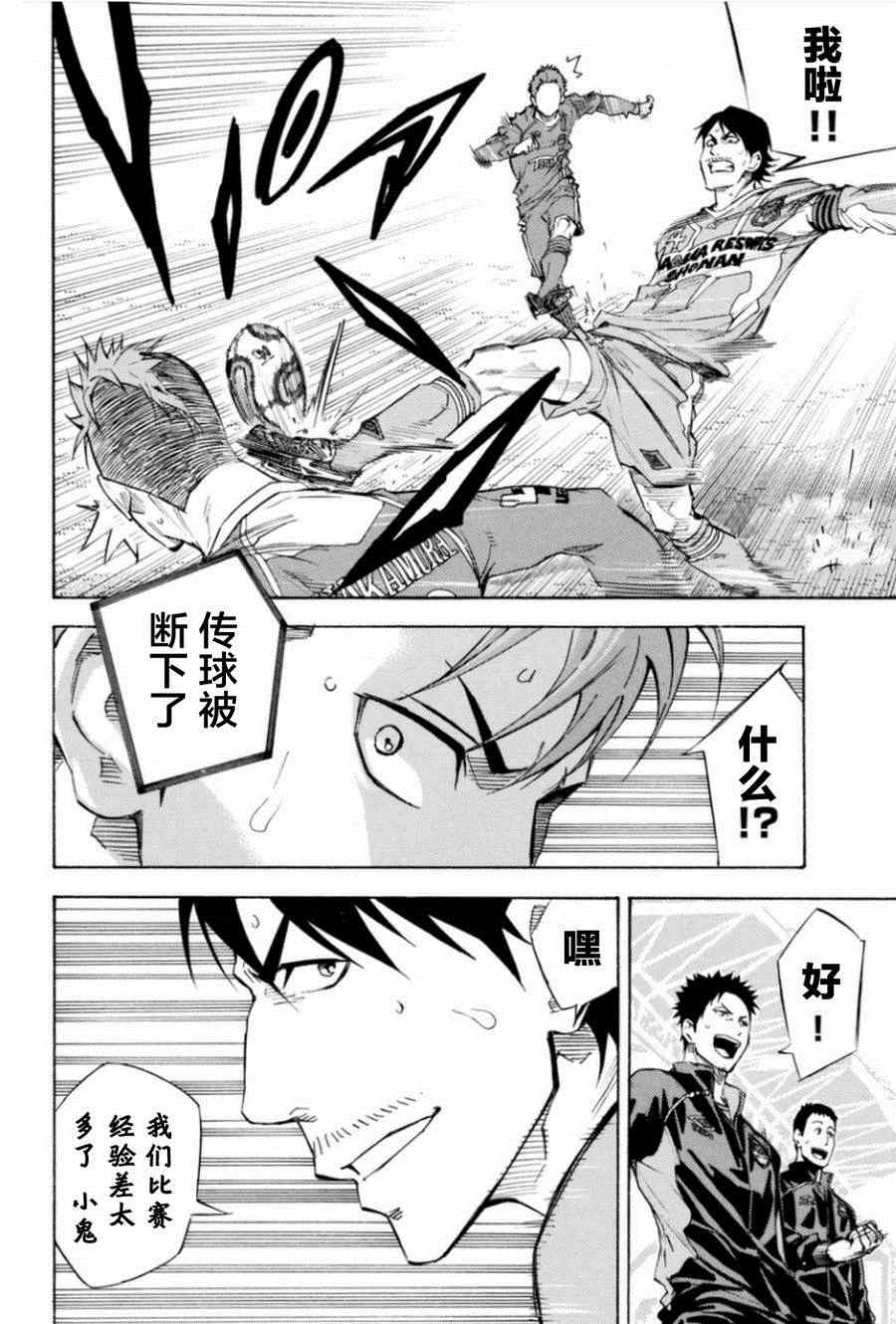 足球騎士 - 第350話 - 2