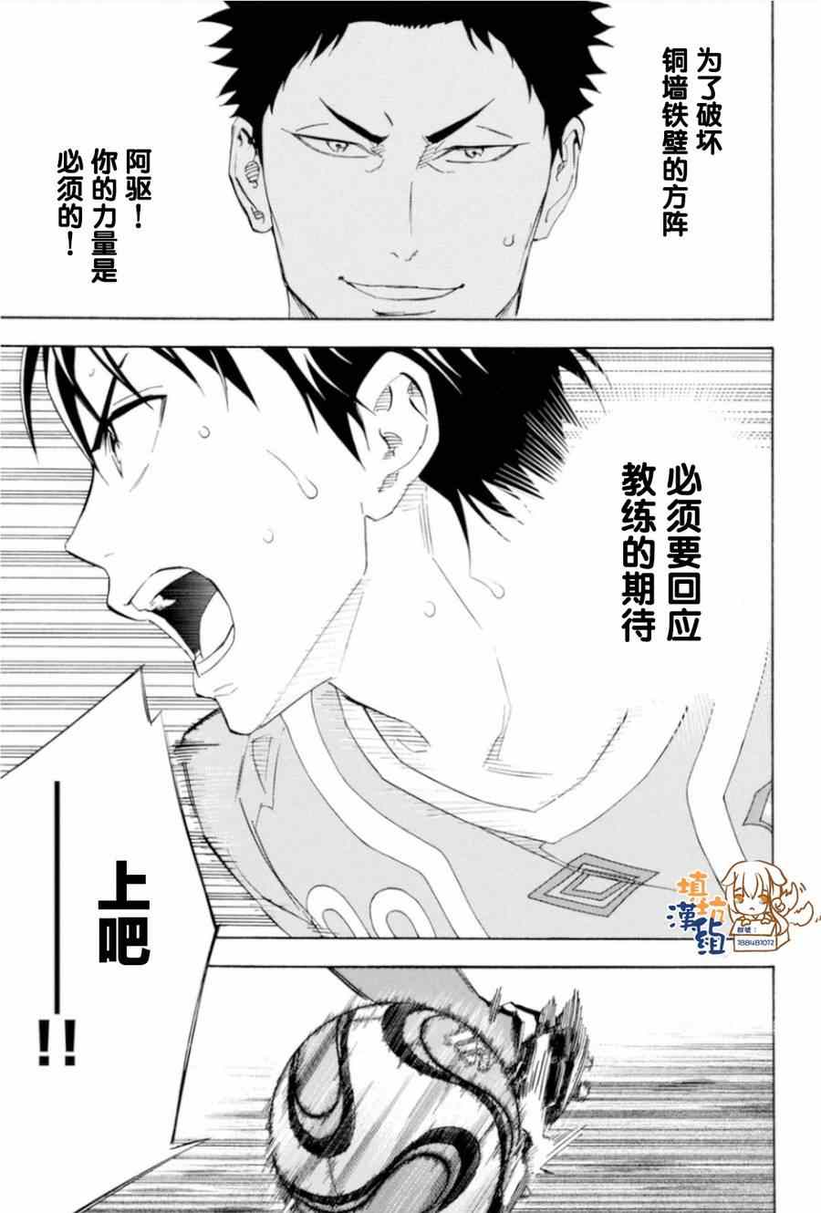 足球騎士 - 第350話 - 1