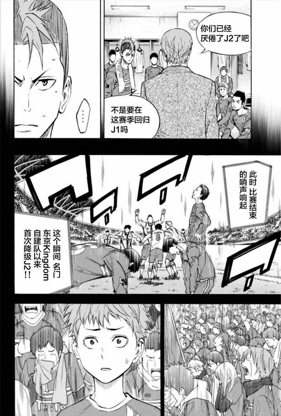 足球騎士 - 第350話 - 2