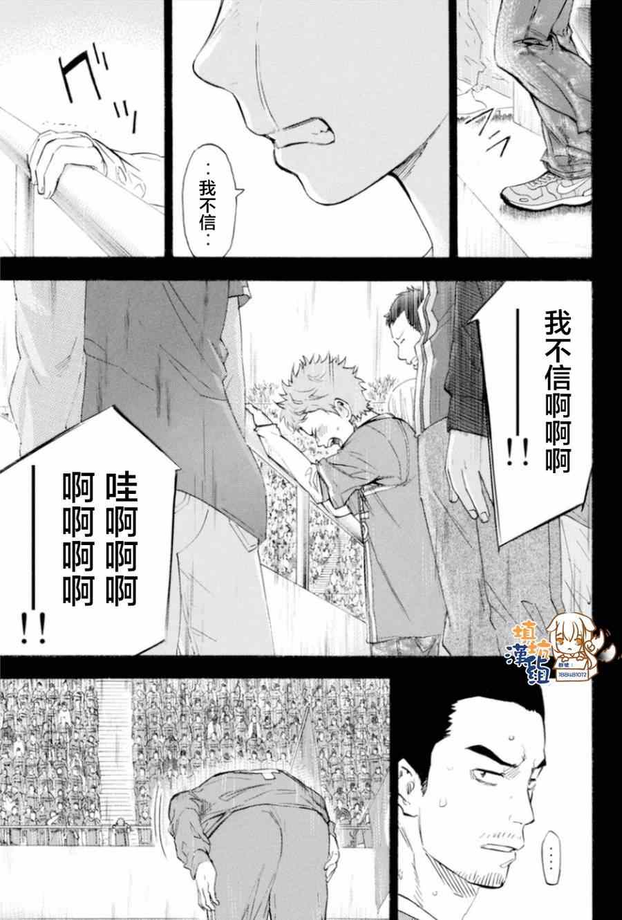 足球騎士 - 第350話 - 3