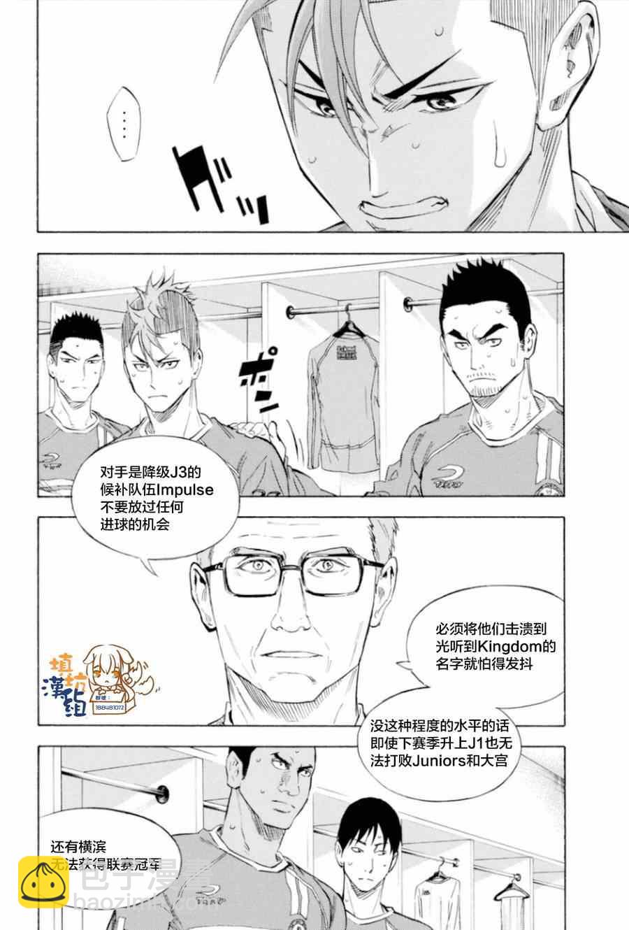 足球騎士 - 第350話 - 4