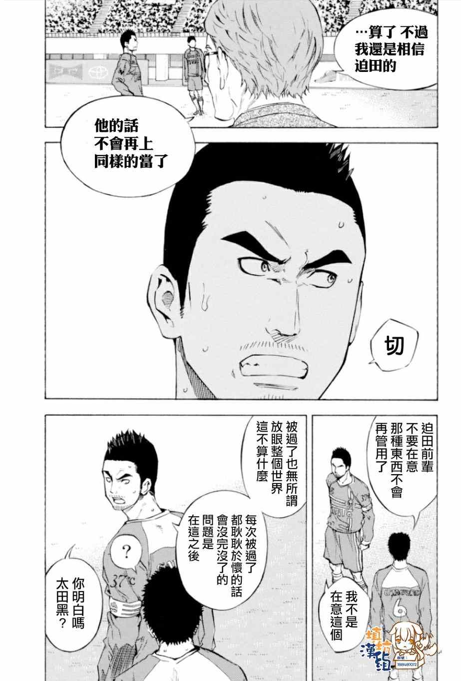 足球騎士 - 第352話 - 4