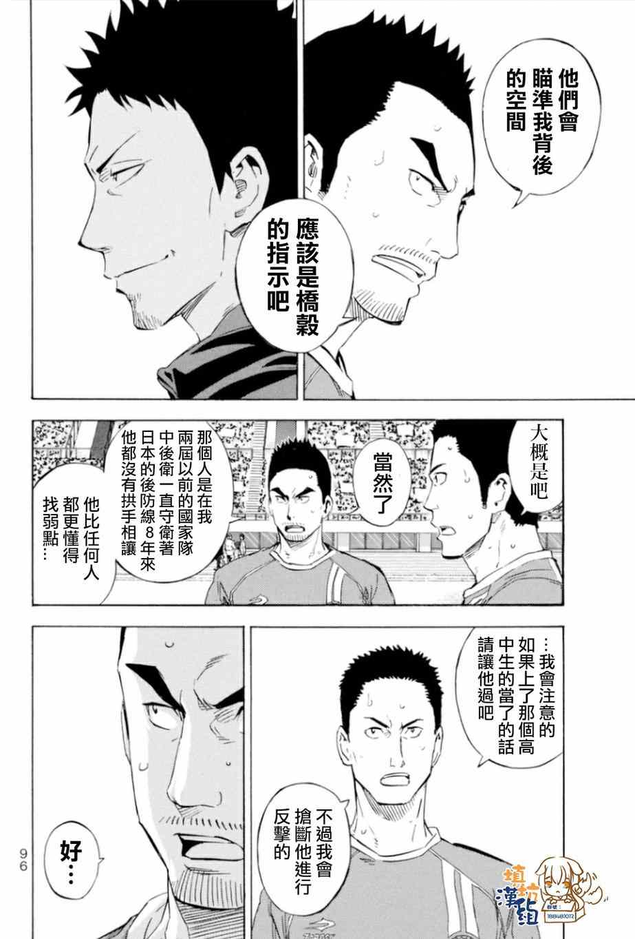 足球騎士 - 第352話 - 1