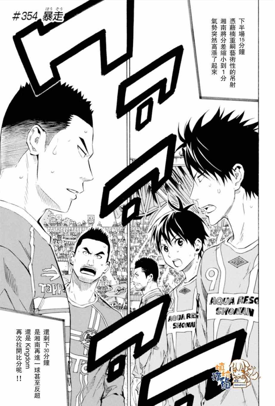 足球騎士 - 第354話 - 1