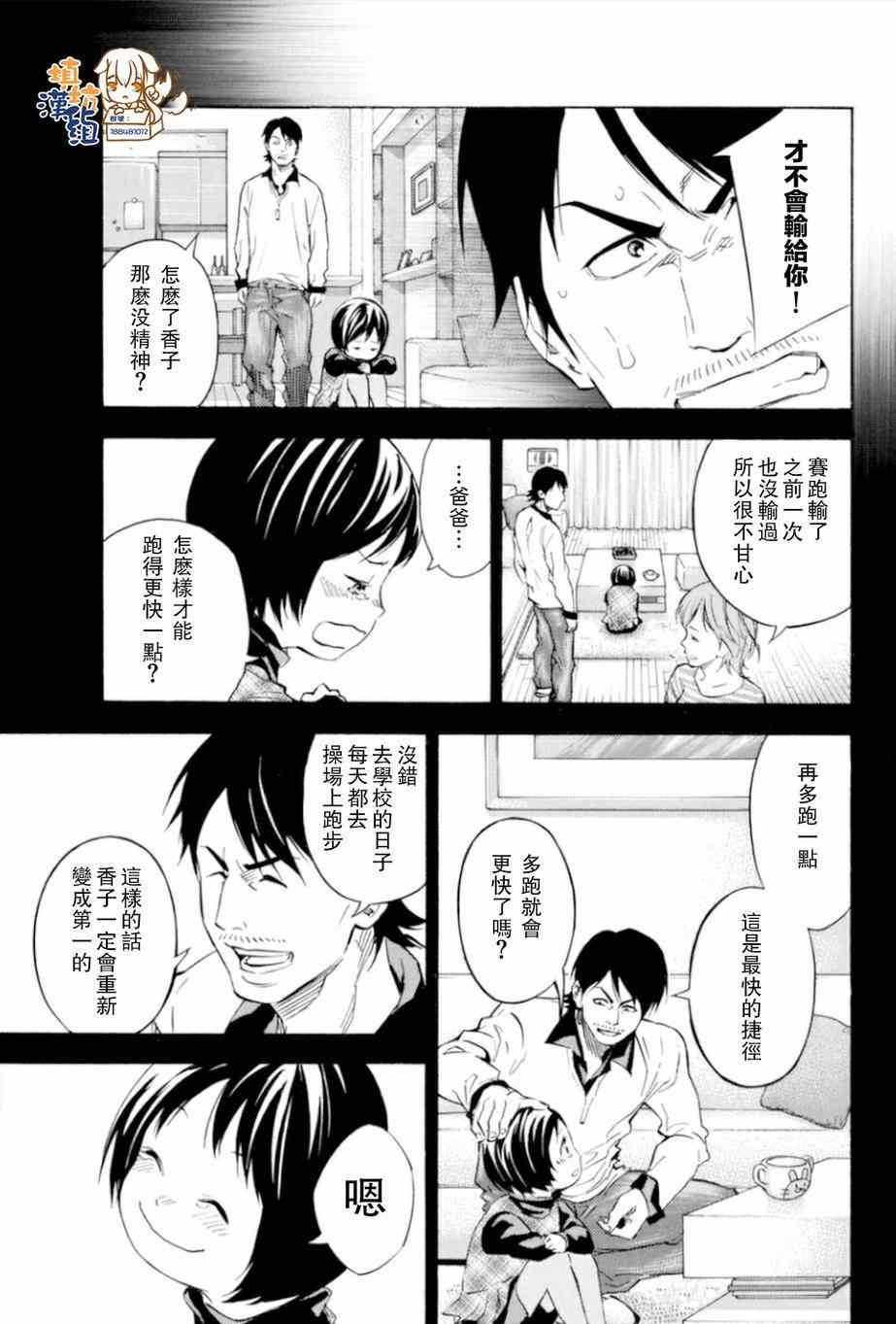 足球騎士 - 第354話 - 2