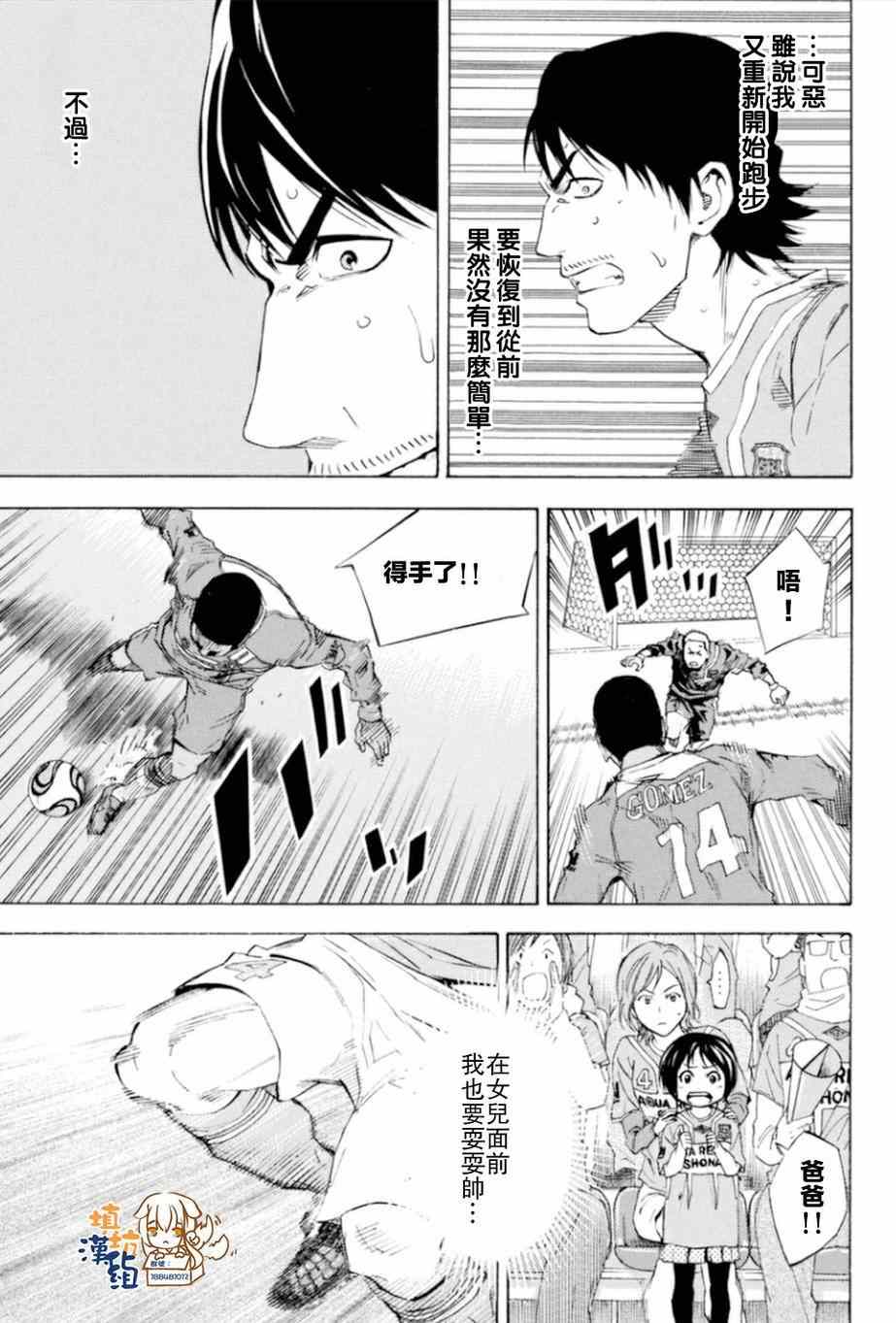 足球騎士 - 第354話 - 4