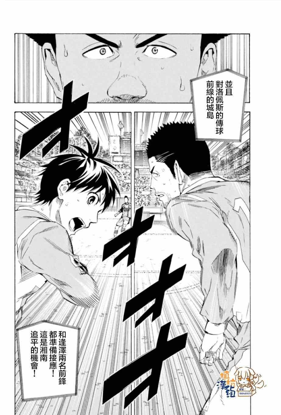 足球騎士 - 第354話 - 4