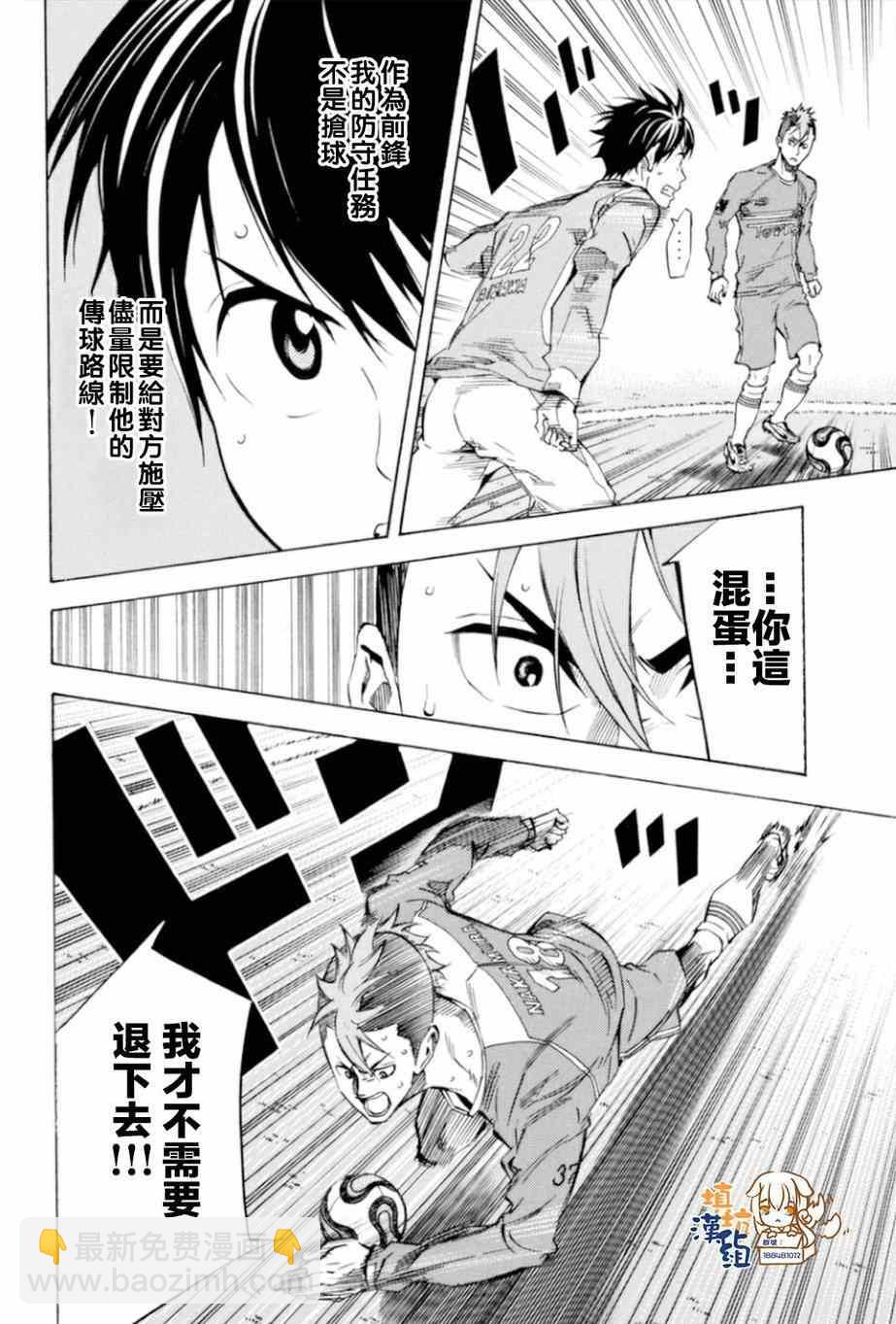 足球騎士 - 第354話 - 4