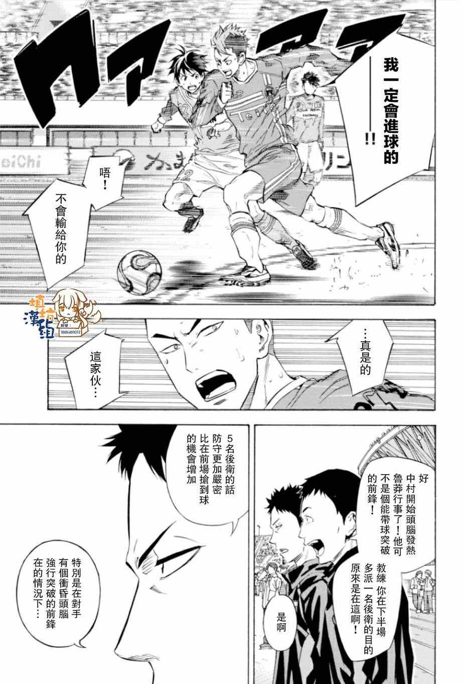 足球騎士 - 第354話 - 1