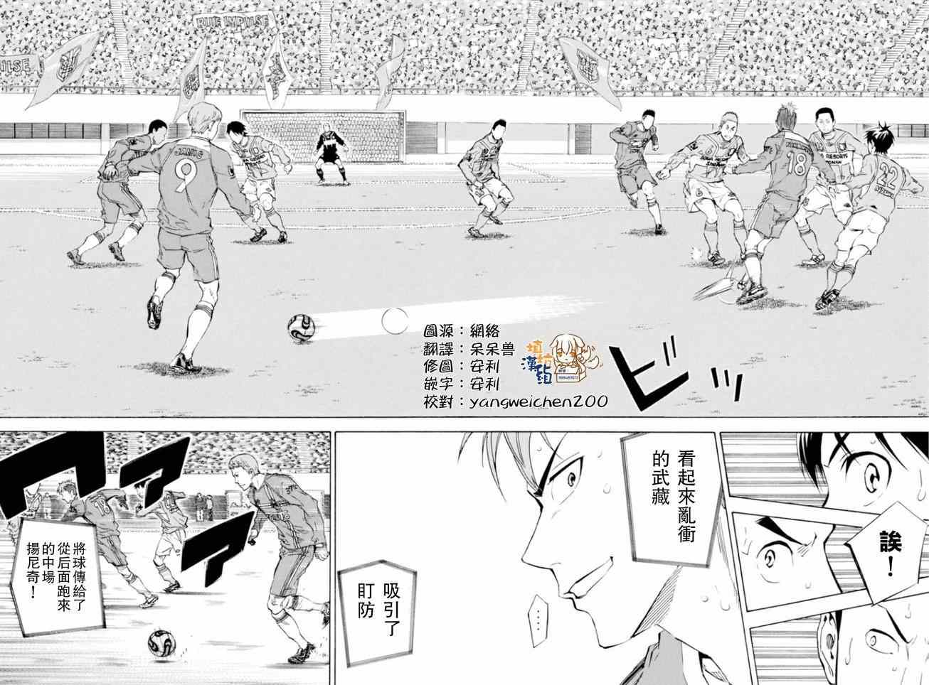 足球騎士 - 第354話 - 3