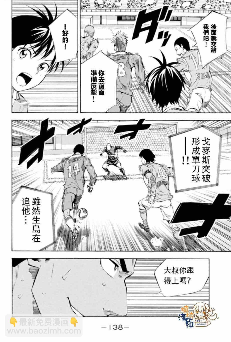 足球騎士 - 第354話 - 1